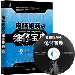 電腦硬件組裝年終聚好貨 精選書籍與教程推薦